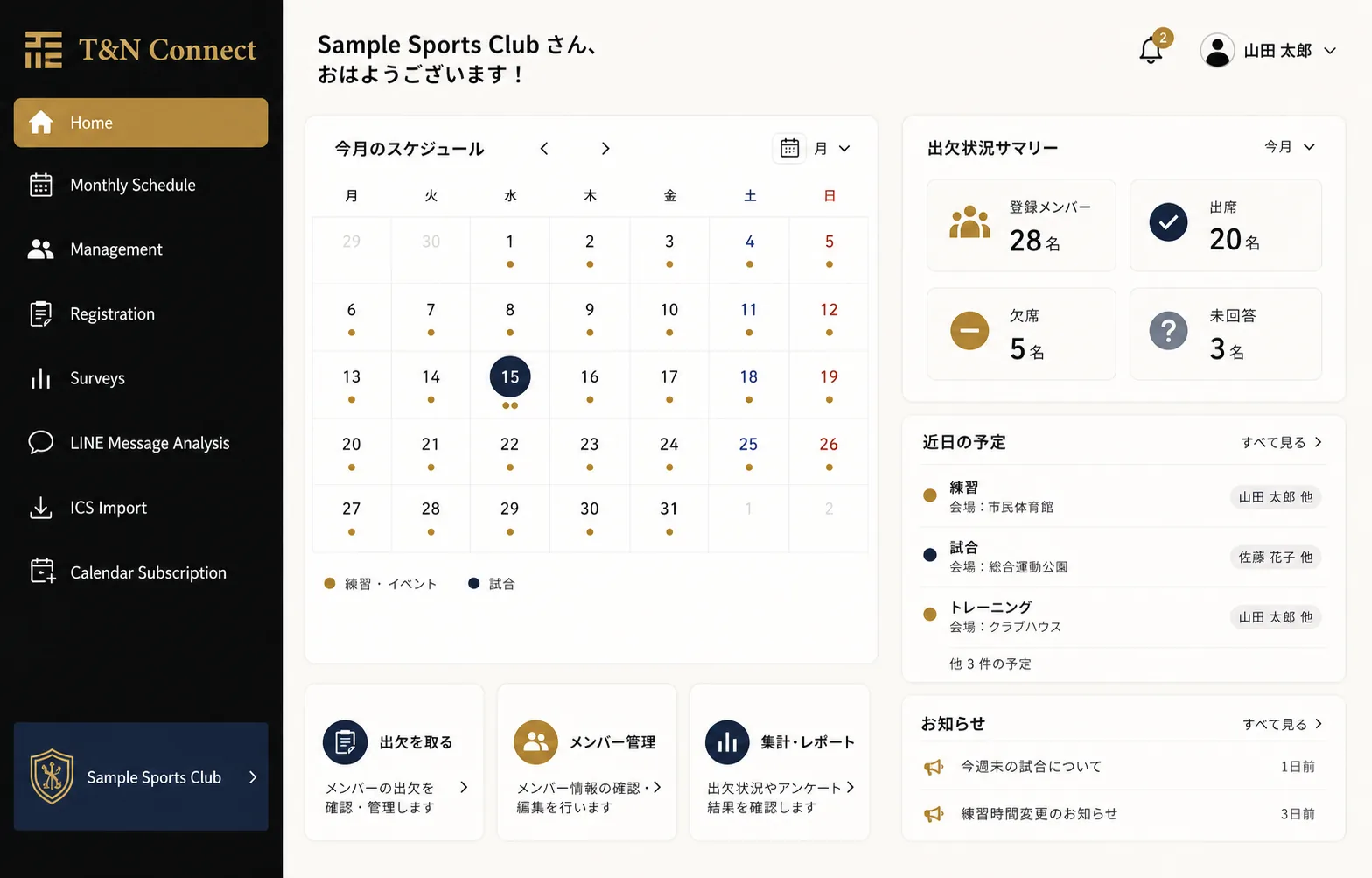 T&N Connectの公開用サンプル予定・出欠管理画面